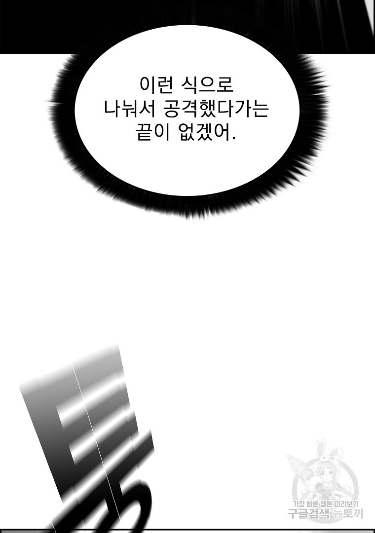 이블헌터 70화 - 웹툰 이미지 47