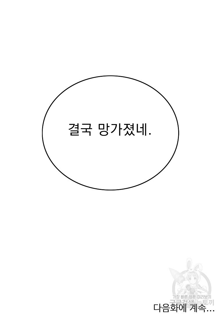 이블헌터 70화 - 웹툰 이미지 96