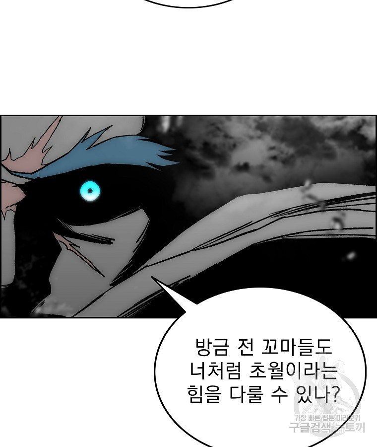 이블헌터 71화 - 웹툰 이미지 59