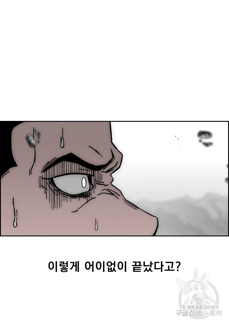 이블헌터 72화 - 웹툰 이미지 9