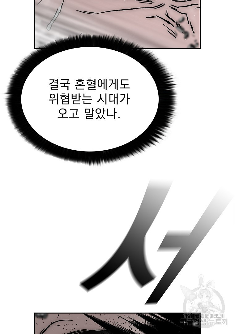 이블헌터 72화 - 웹툰 이미지 22