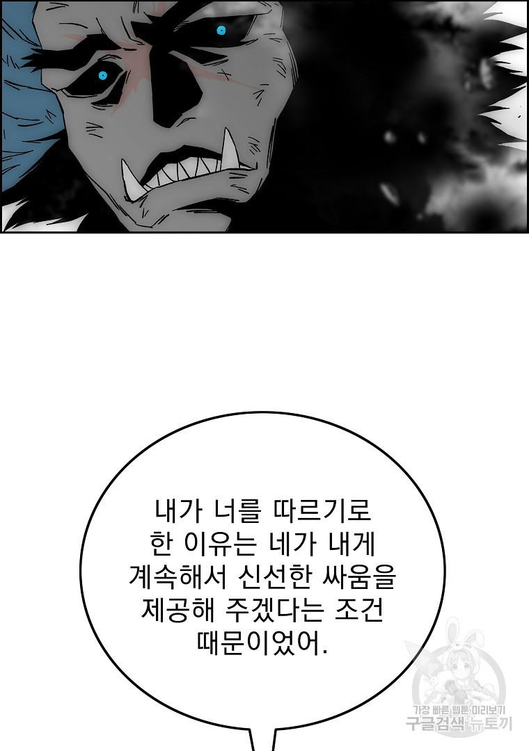 이블헌터 72화 - 웹툰 이미지 79