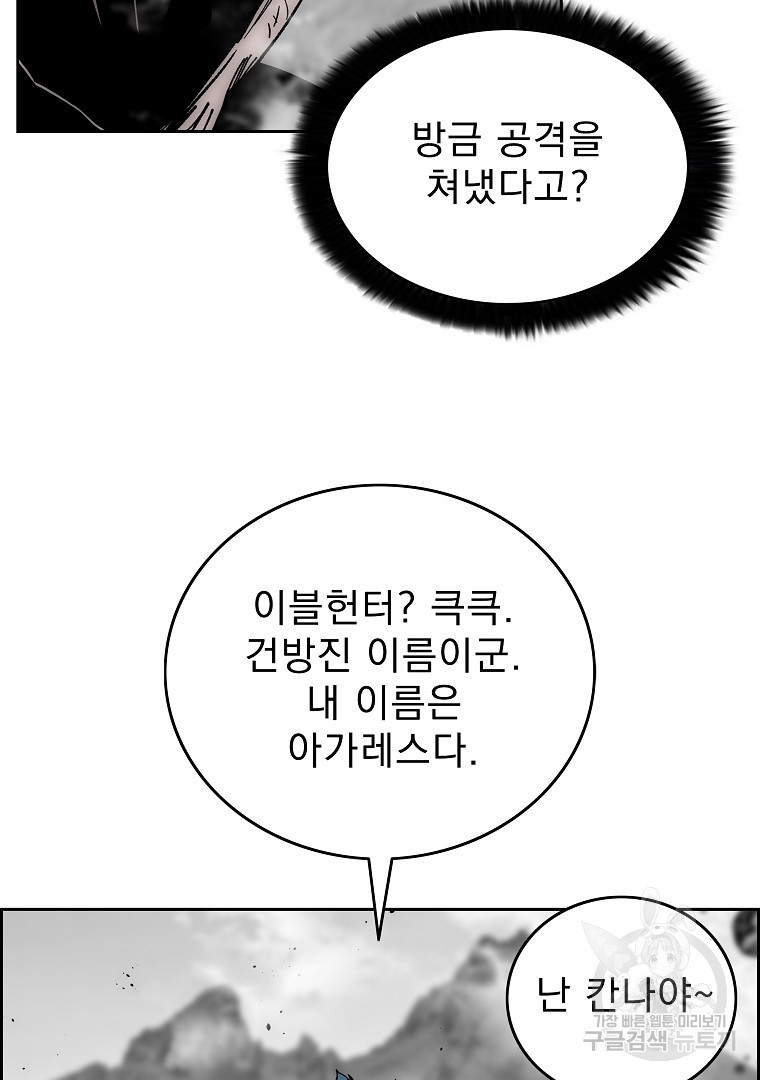 이블헌터 72화 - 웹툰 이미지 99