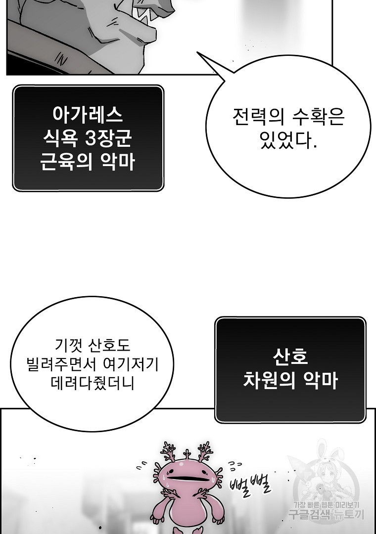 이블헌터 73화 - 웹툰 이미지 15