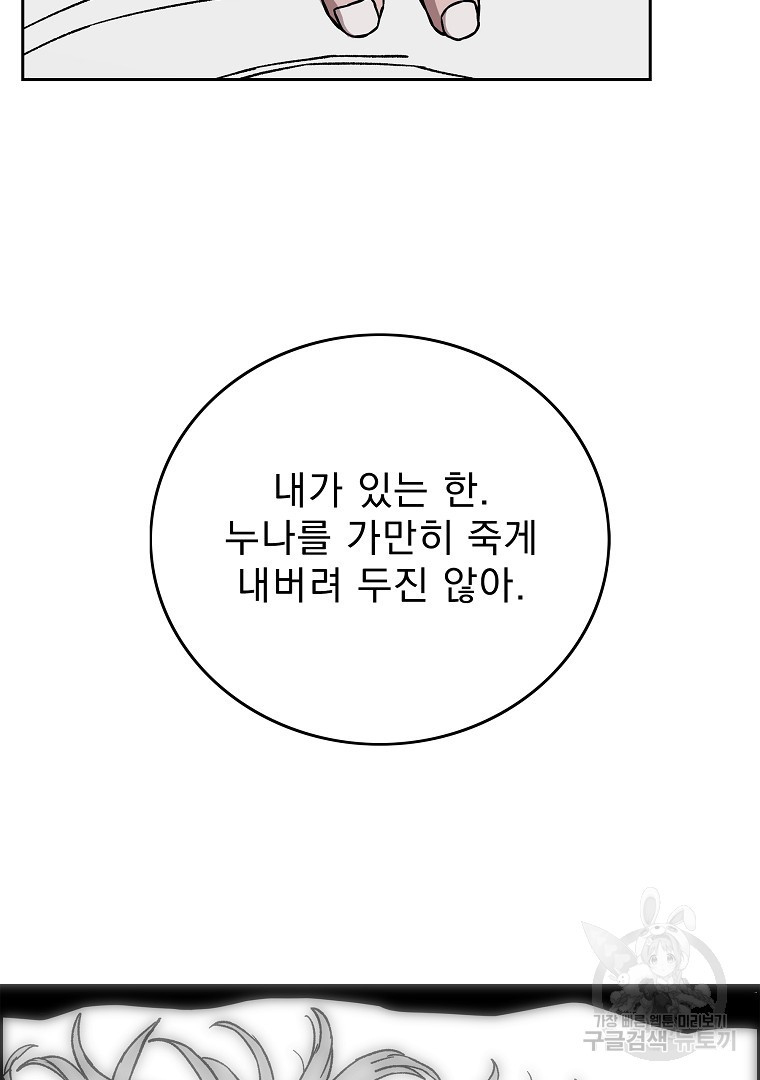 이블헌터 73화 - 웹툰 이미지 36