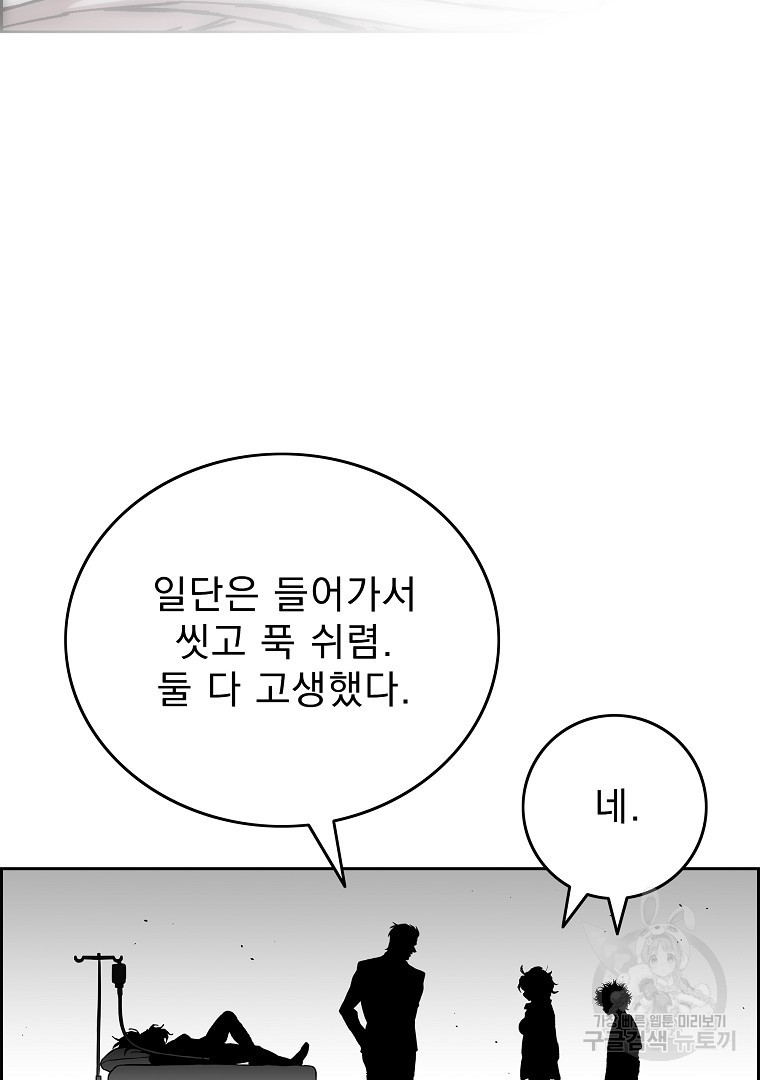 이블헌터 73화 - 웹툰 이미지 38