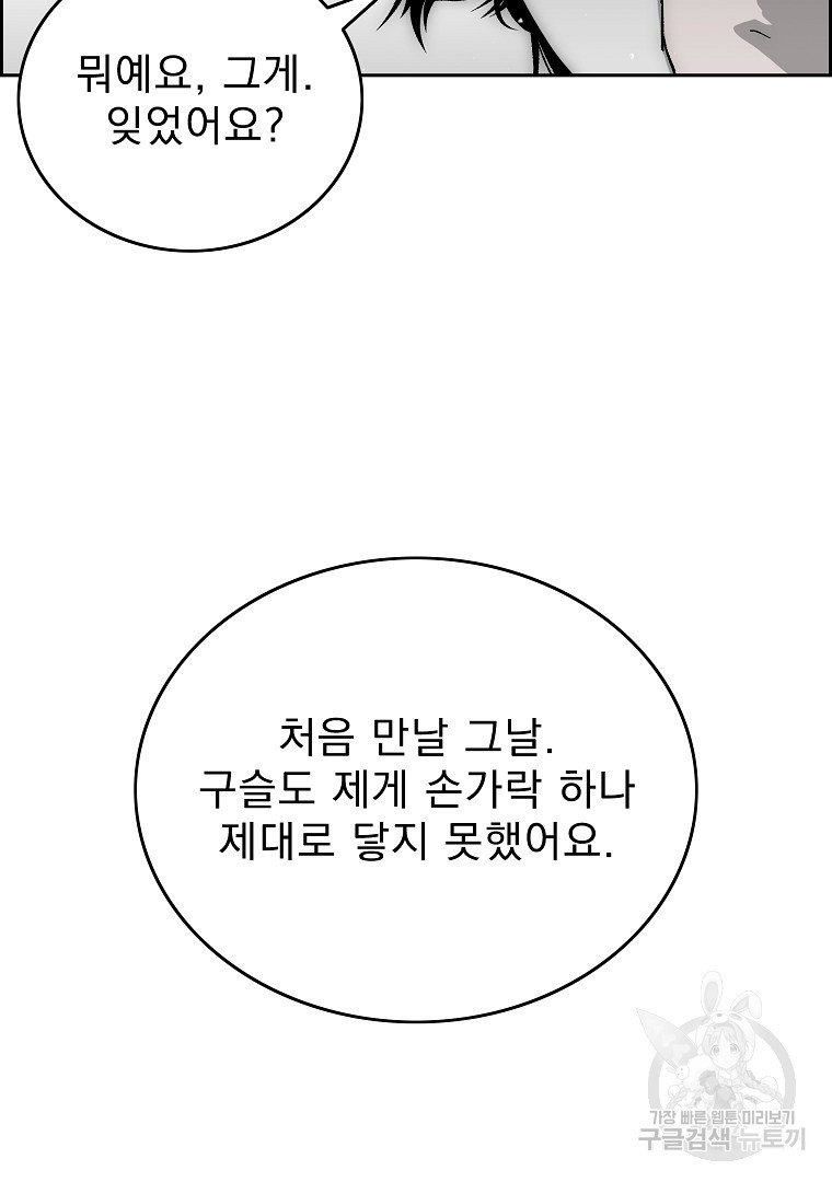 이블헌터 73화 - 웹툰 이미지 66