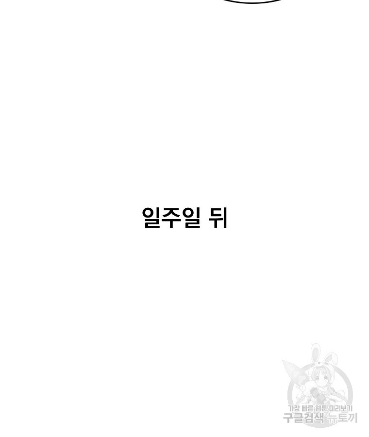 이블헌터 74화 - 웹툰 이미지 68