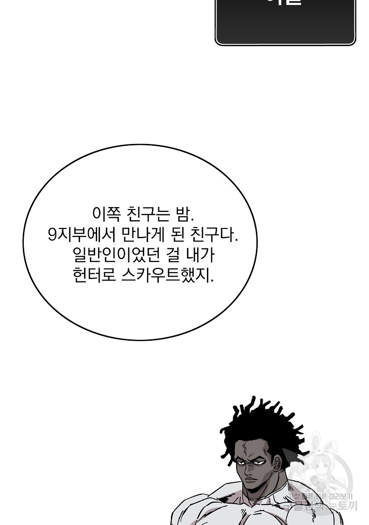 이블헌터 75화 - 웹툰 이미지 17