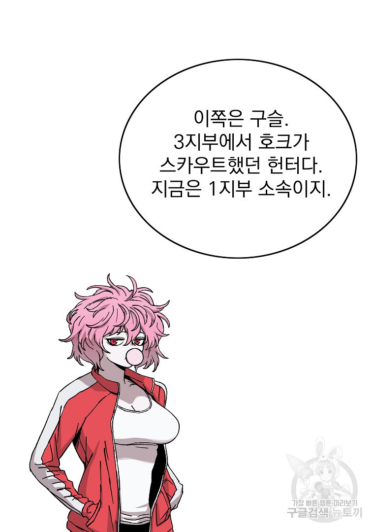 이블헌터 75화 - 웹툰 이미지 19