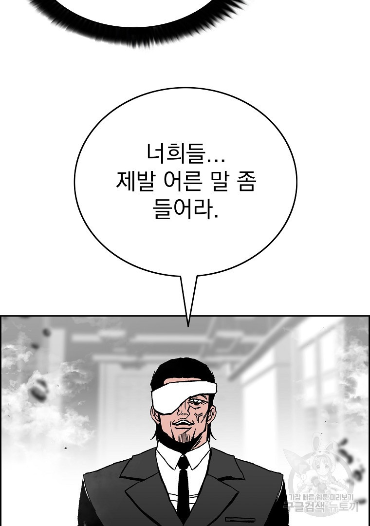 이블헌터 75화 - 웹툰 이미지 76