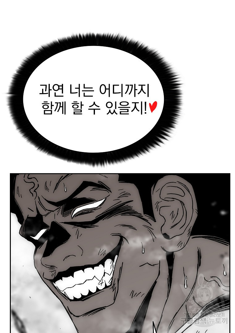 이블헌터 76화 - 웹툰 이미지 67