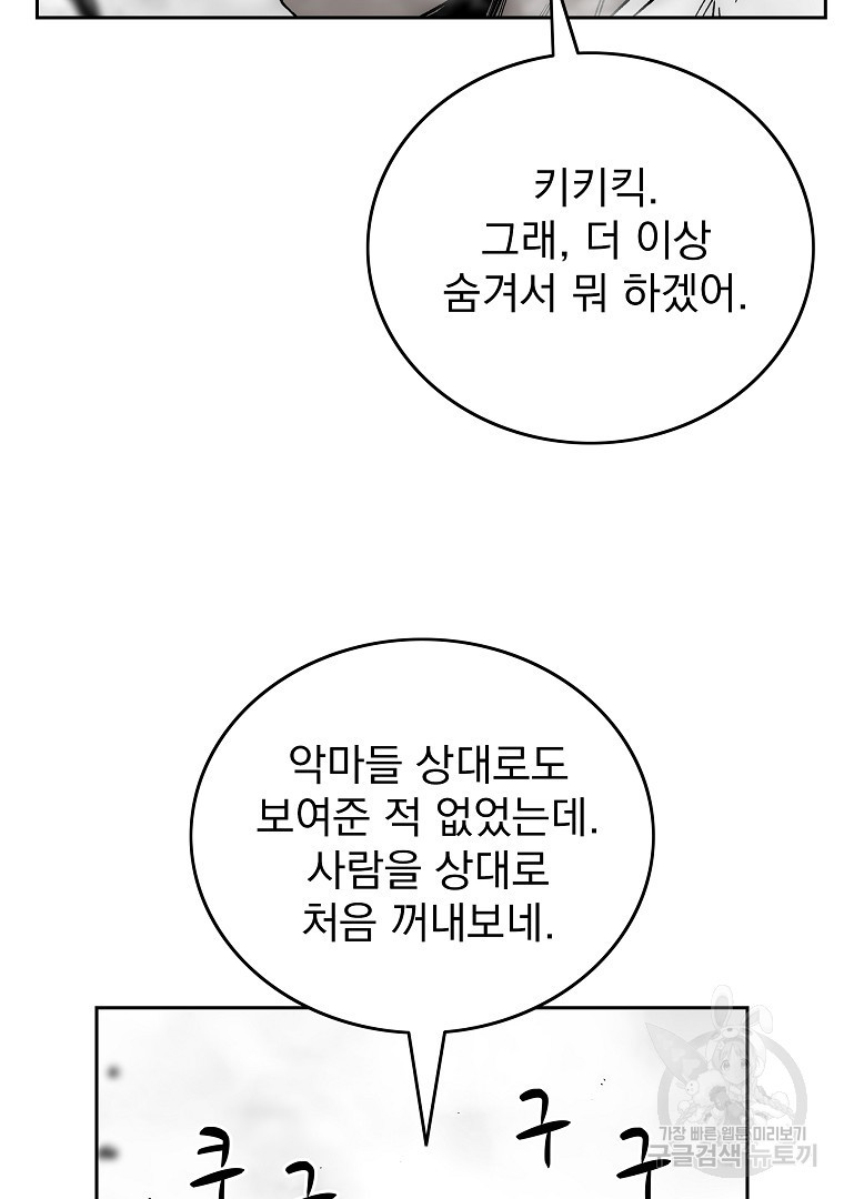 이블헌터 76화 - 웹툰 이미지 68