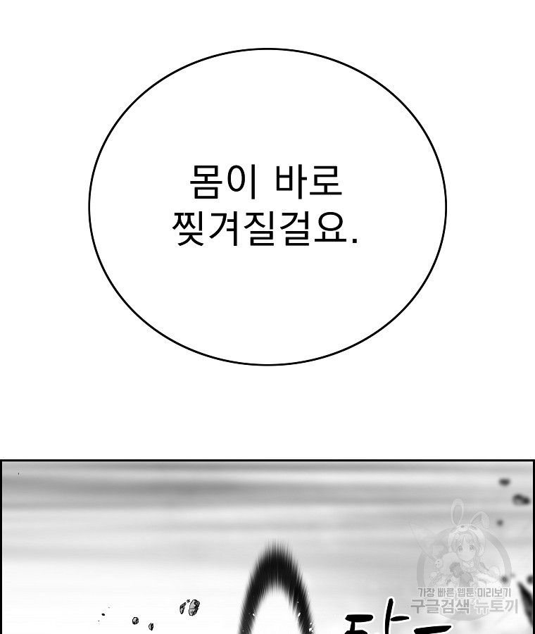 이블헌터 77화 - 웹툰 이미지 29