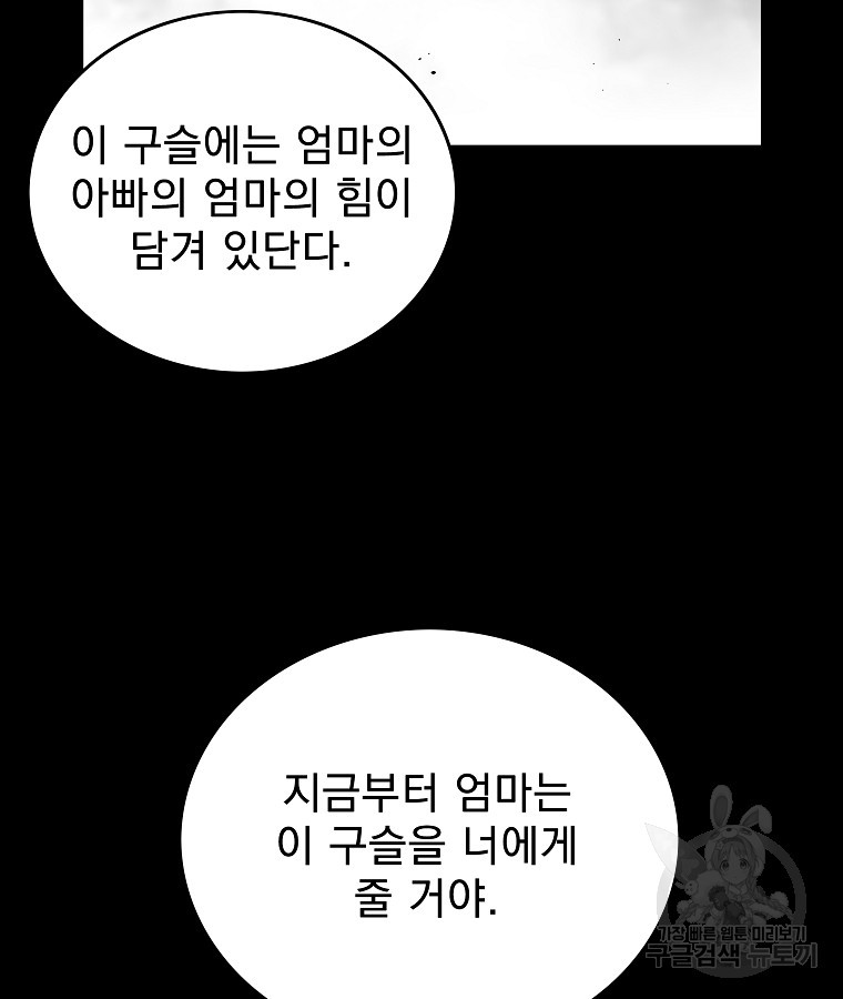 이블헌터 80화 - 웹툰 이미지 23