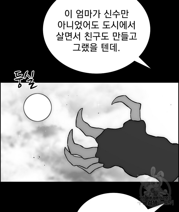 이블헌터 80화 - 웹툰 이미지 29