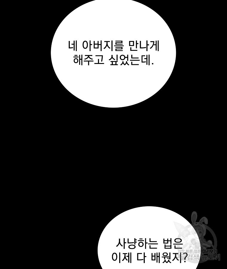 이블헌터 80화 - 웹툰 이미지 39