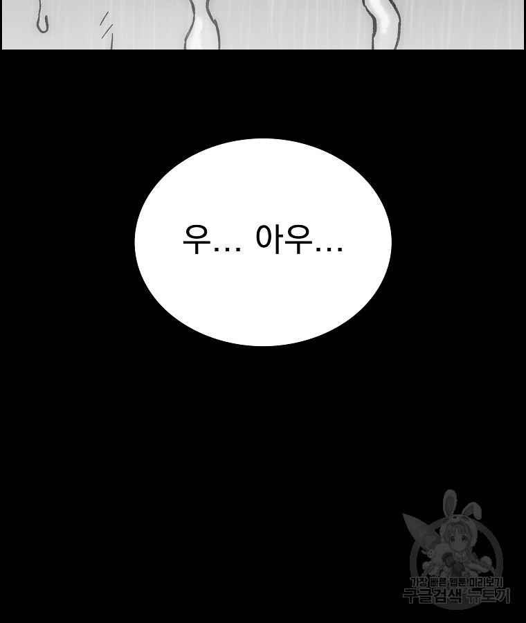 이블헌터 80화 - 웹툰 이미지 55