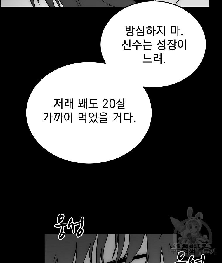 이블헌터 80화 - 웹툰 이미지 66