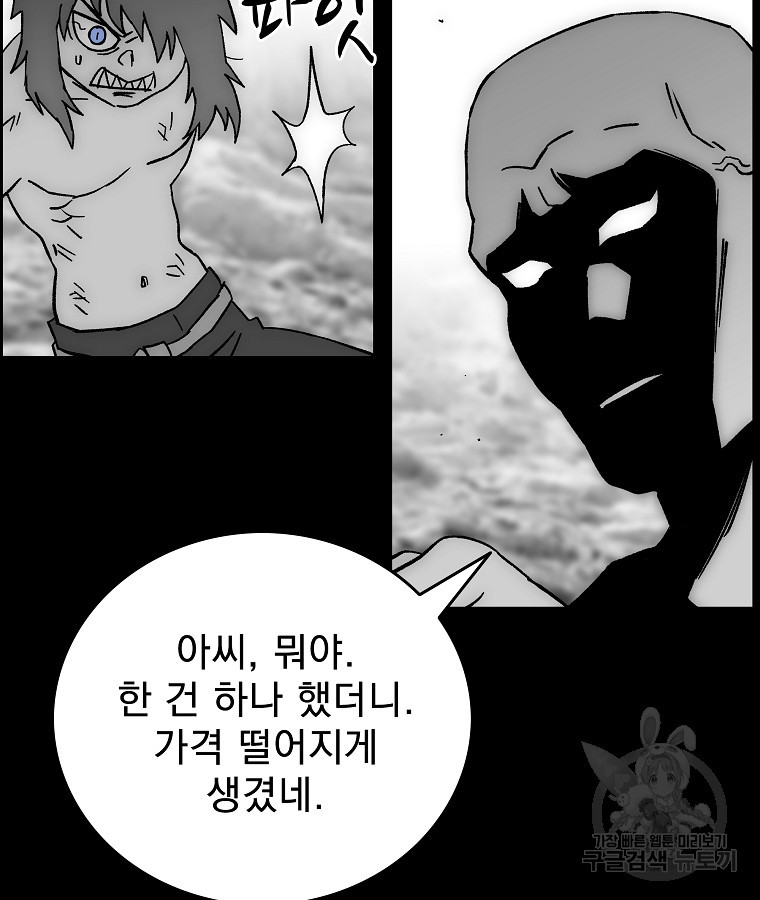 이블헌터 80화 - 웹툰 이미지 73