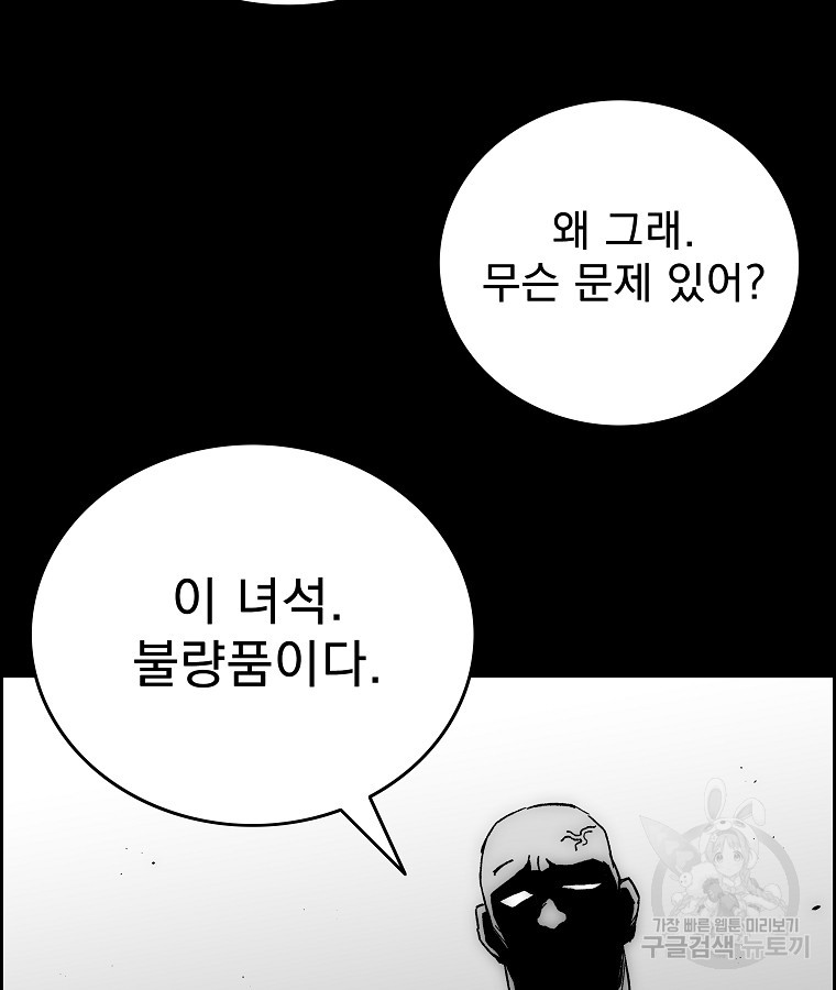 이블헌터 80화 - 웹툰 이미지 74