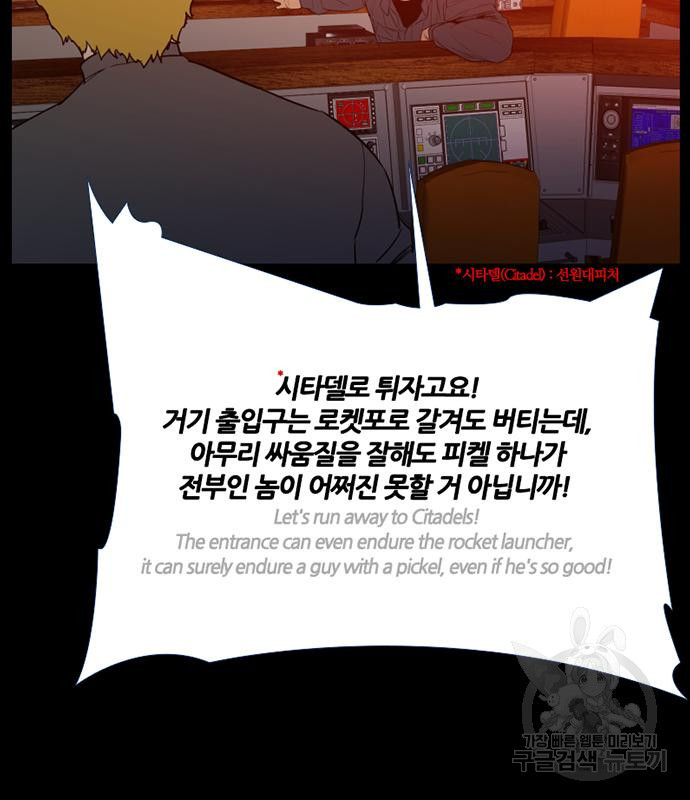 폰투스 : 극야2 70화 - 웹툰 이미지 41