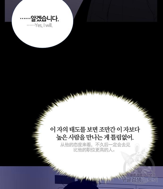 폰투스 : 극야2 70화 - 웹툰 이미지 86