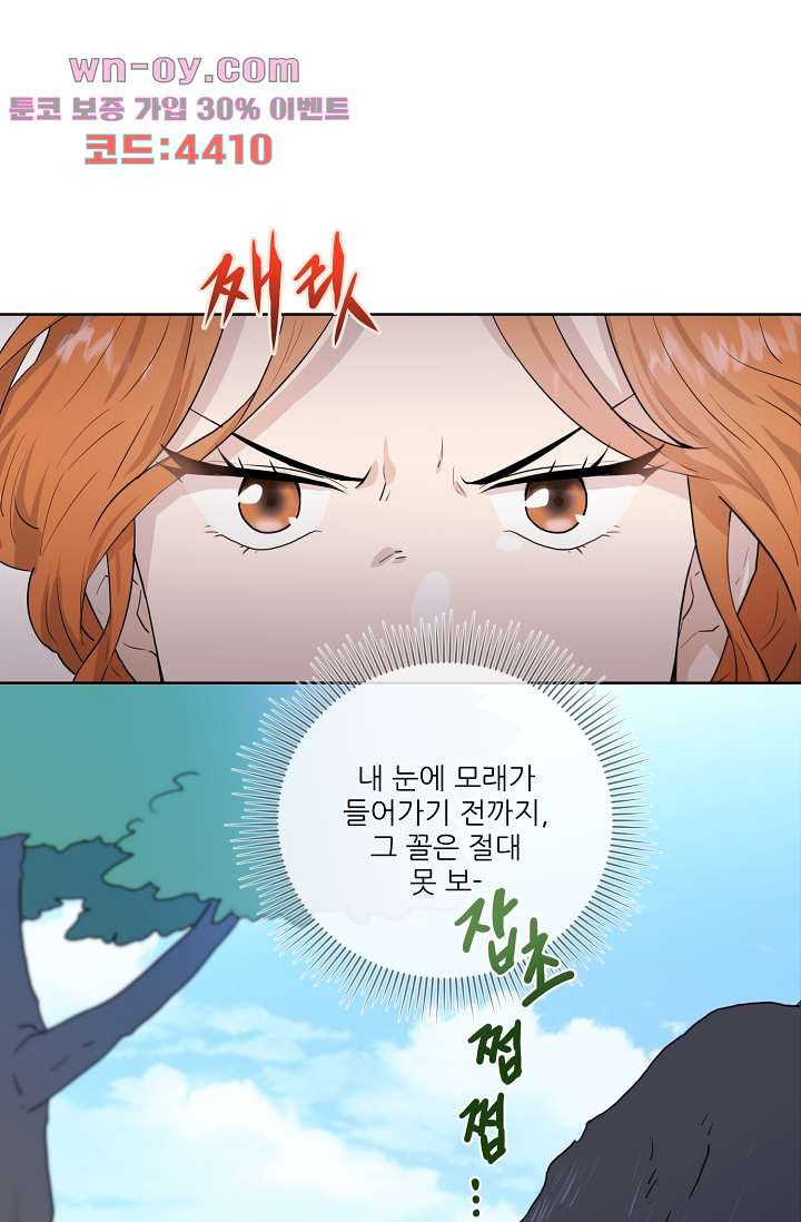 신농사직설 23화 - 웹툰 이미지 17