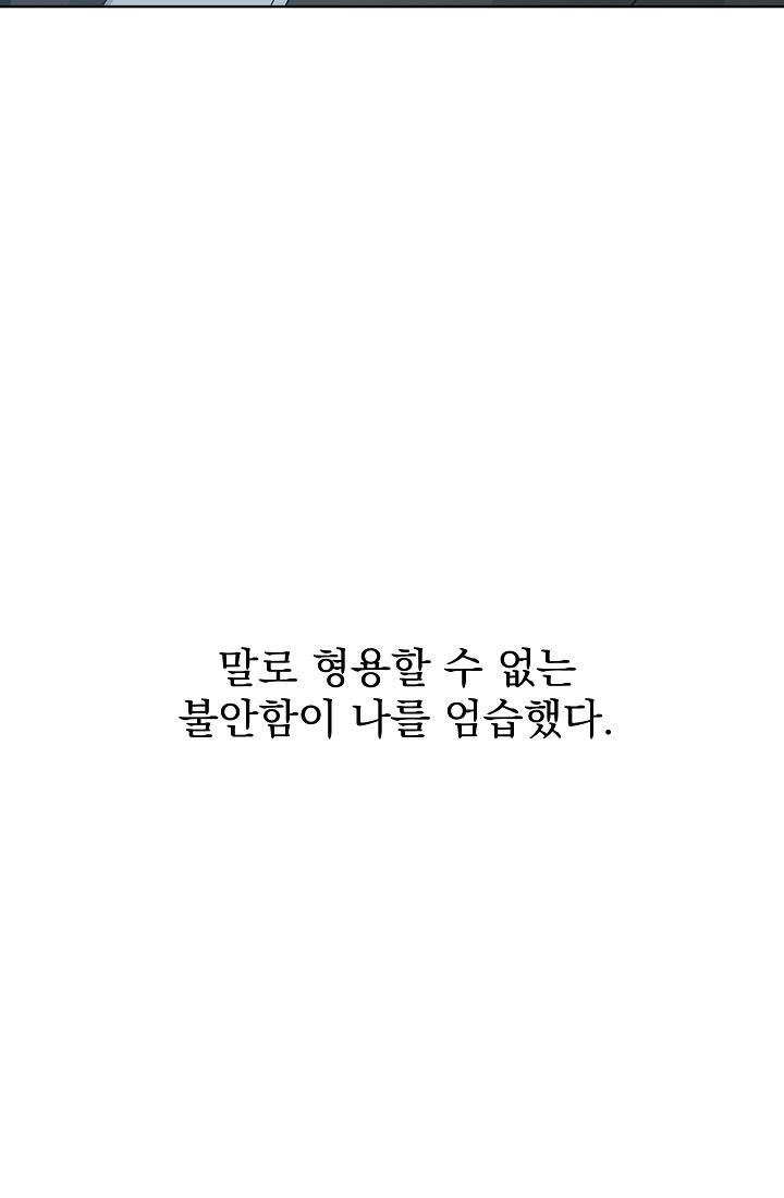 일월성신 23화 - 웹툰 이미지 96