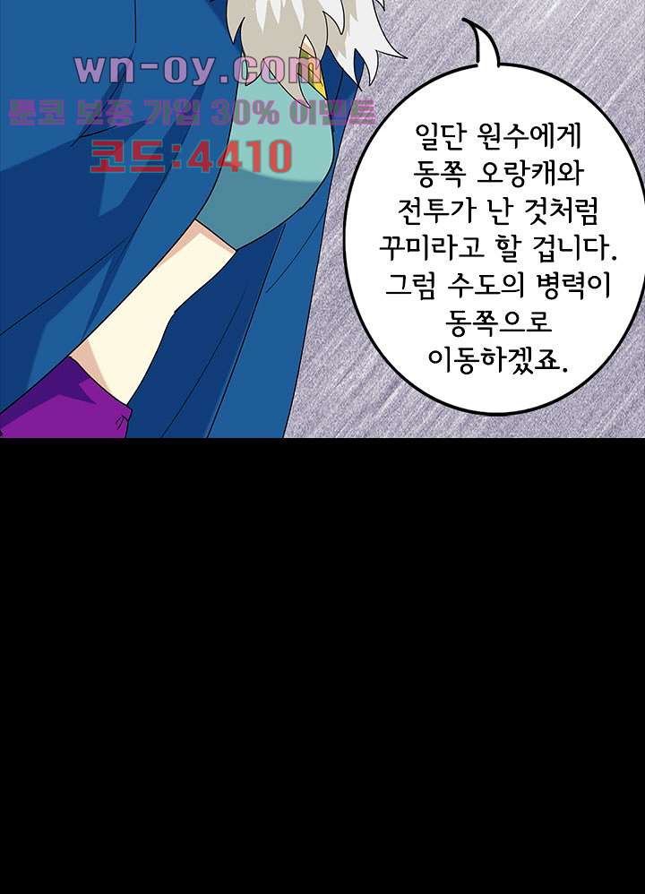 폐하, 옥체 보존하세요 80화 - 웹툰 이미지 26