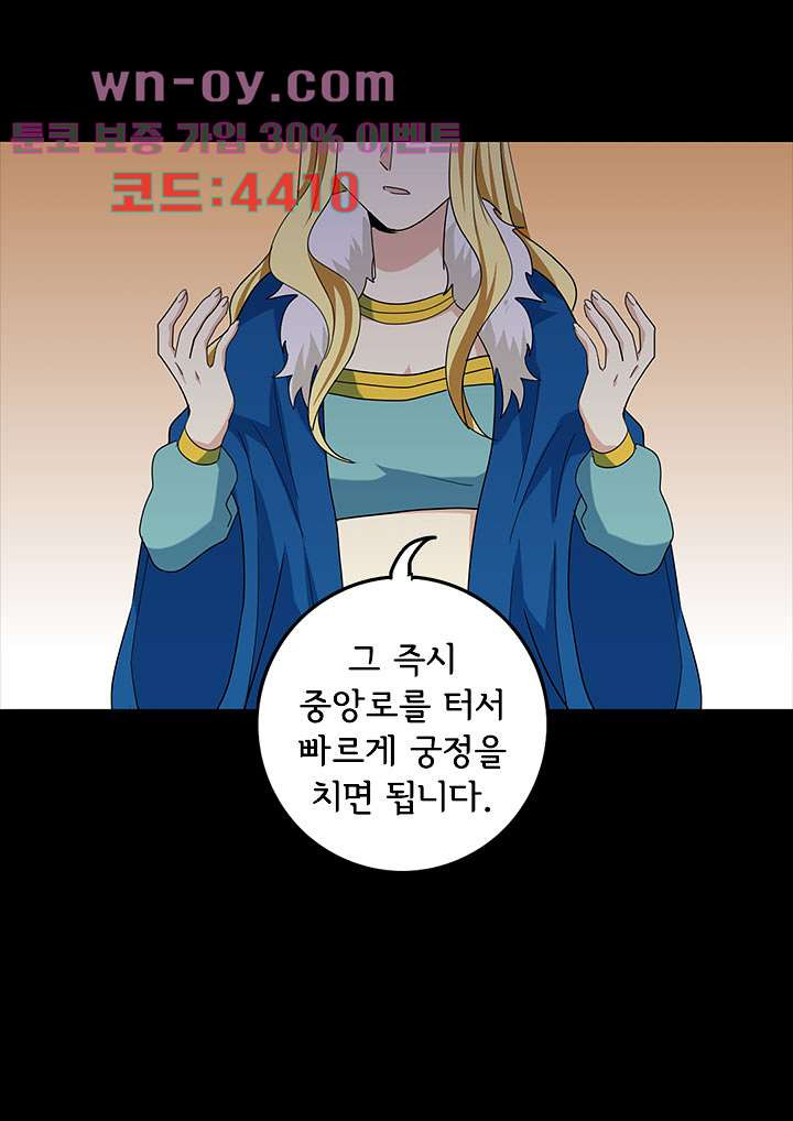 폐하, 옥체 보존하세요 80화 - 웹툰 이미지 27