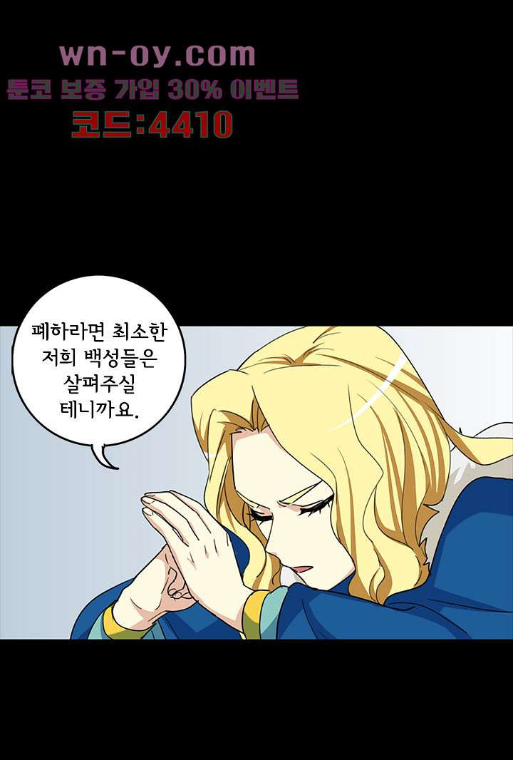 폐하, 옥체 보존하세요 80화 - 웹툰 이미지 40