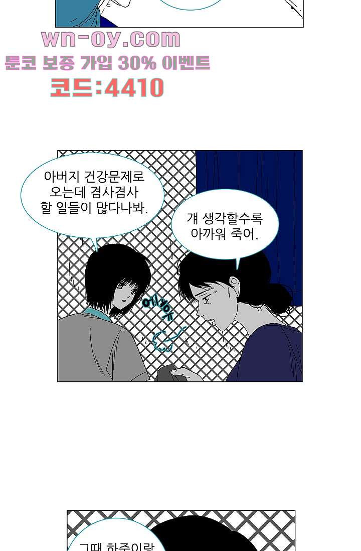 심해의 조각들 93화 - 웹툰 이미지 8