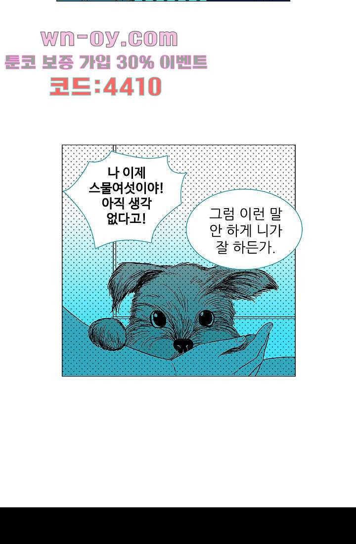 심해의 조각들 93화 - 웹툰 이미지 10