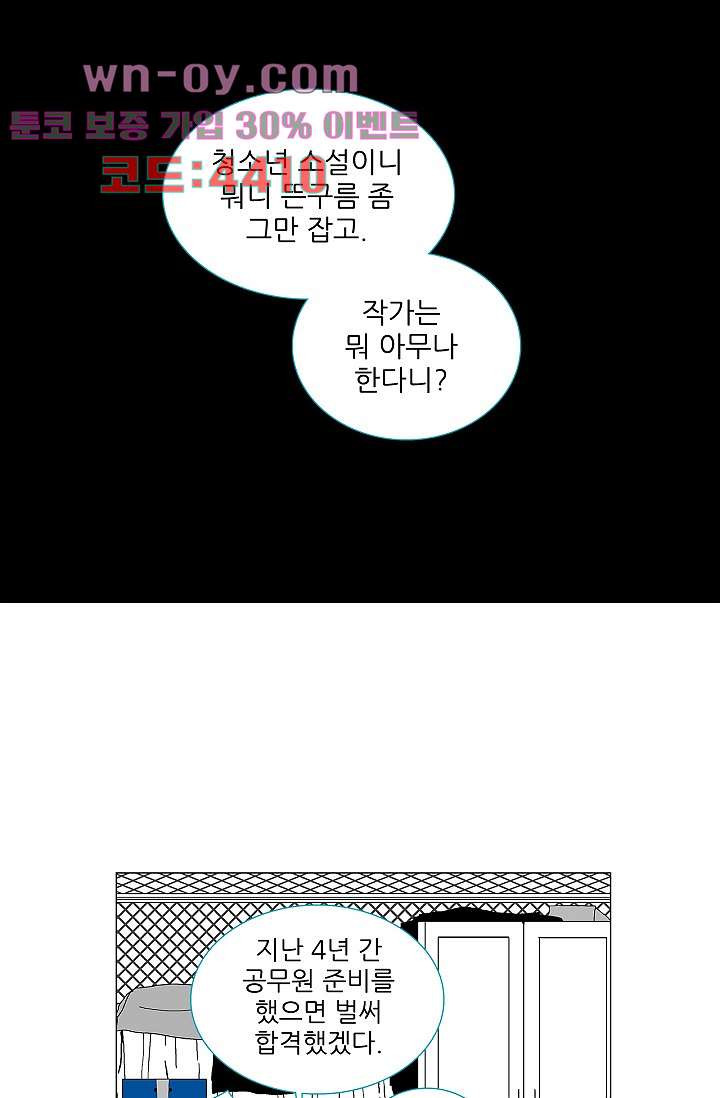 심해의 조각들 93화 - 웹툰 이미지 11