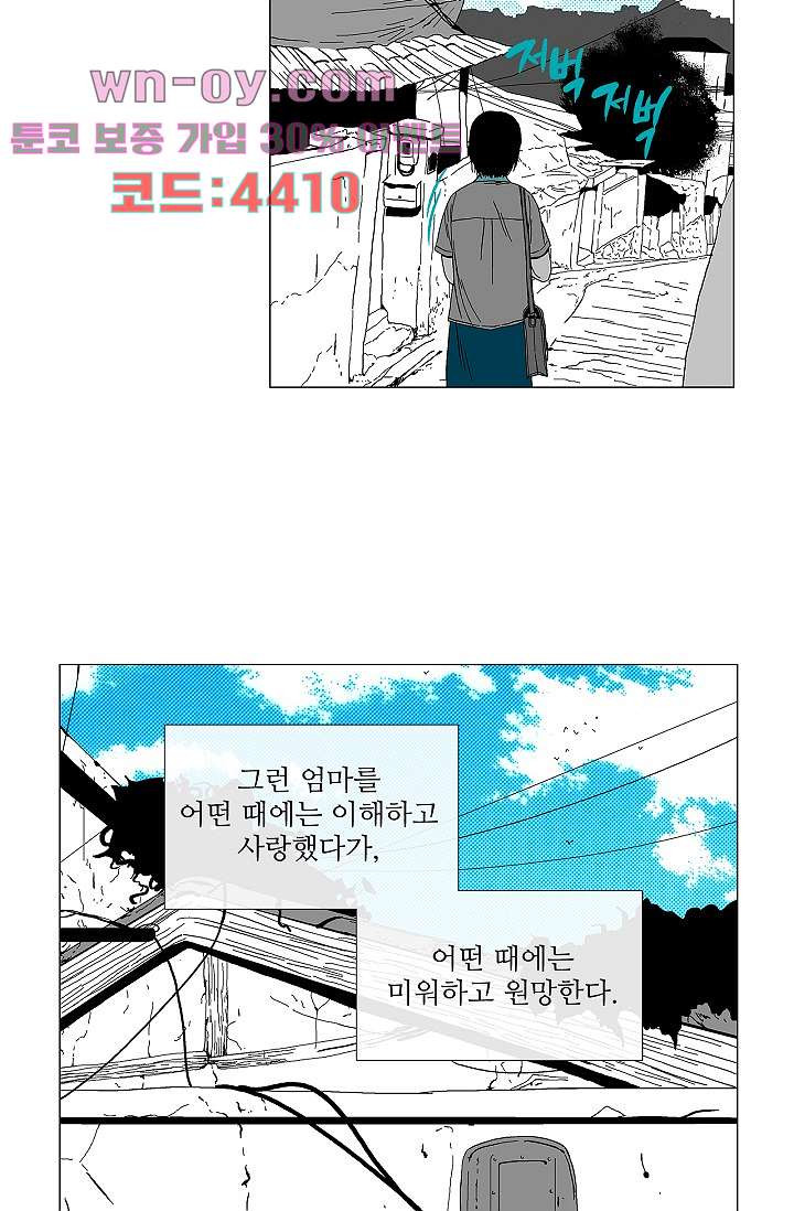 심해의 조각들 93화 - 웹툰 이미지 15