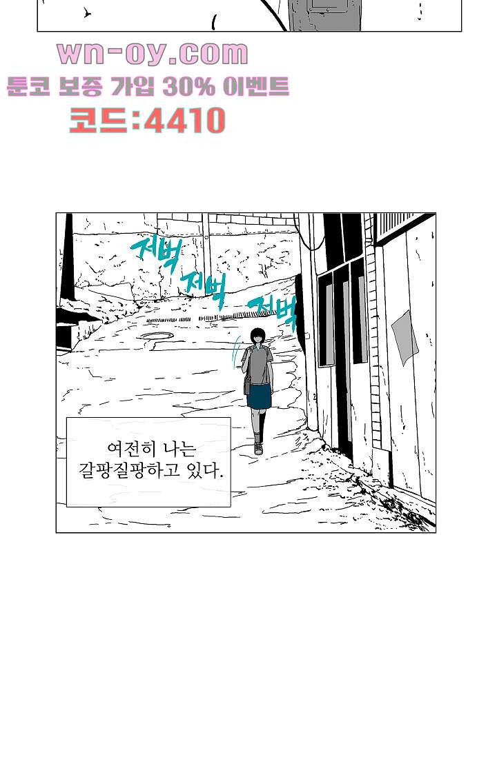 심해의 조각들 93화 - 웹툰 이미지 16