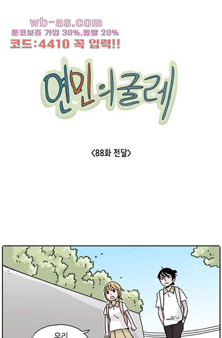 연민의 굴레 88화 - 웹툰 이미지 1