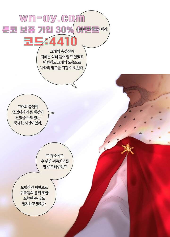 초상화 77화 - 웹툰 이미지 4