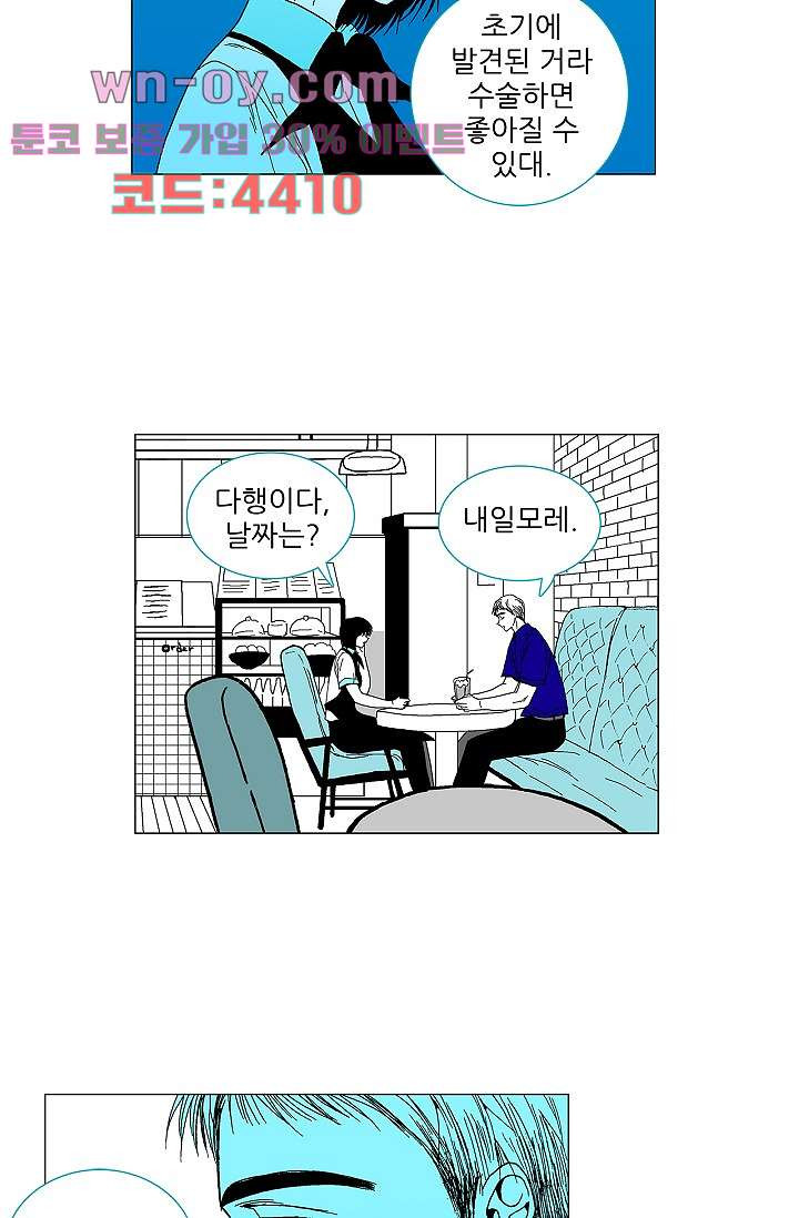 심해의 조각들 93화 - 웹툰 이미지 26