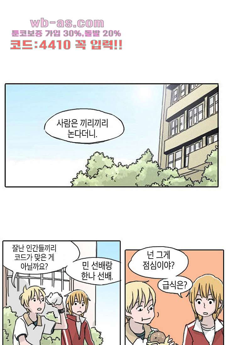 연민의 굴레 88화 - 웹툰 이미지 12