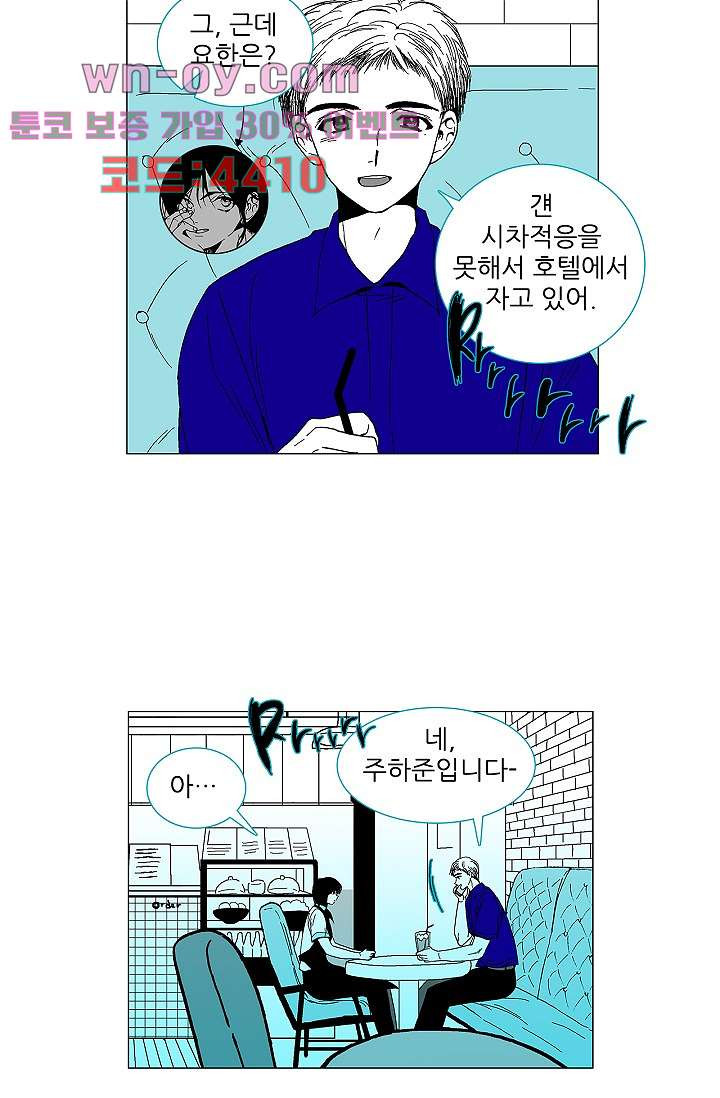 심해의 조각들 93화 - 웹툰 이미지 29