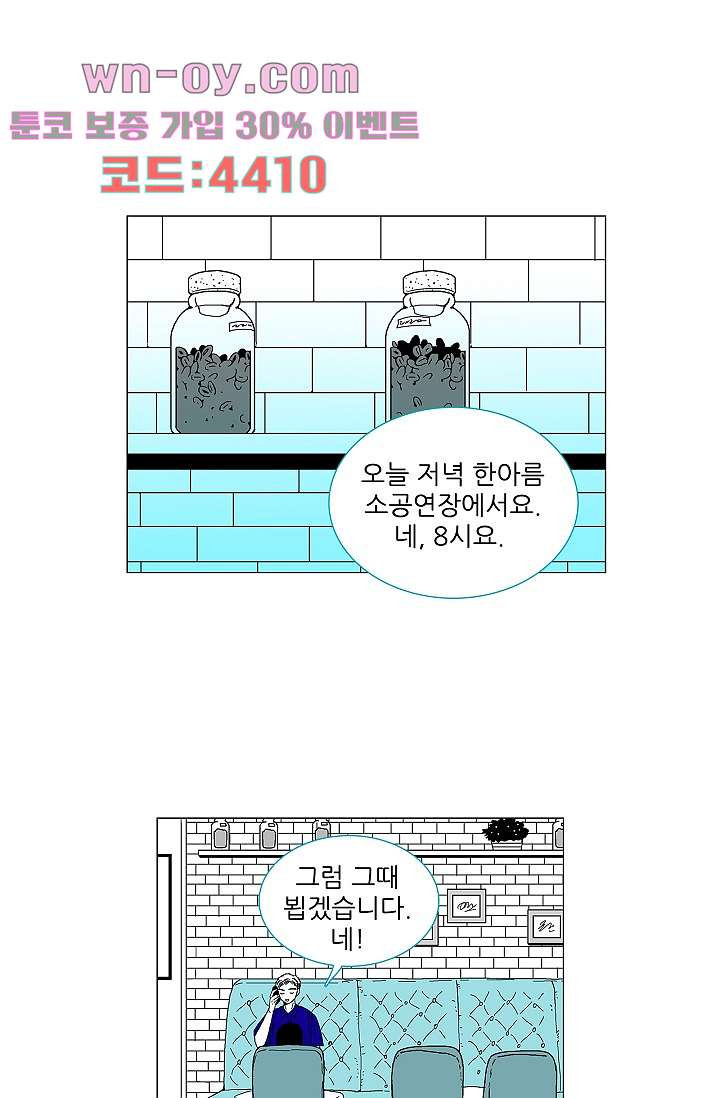 심해의 조각들 93화 - 웹툰 이미지 30