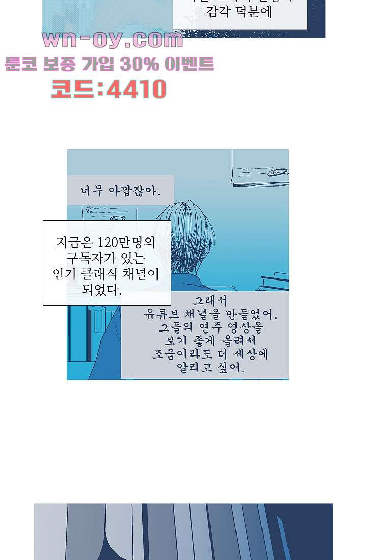 심해의 조각들 93화 - 웹툰 이미지 33