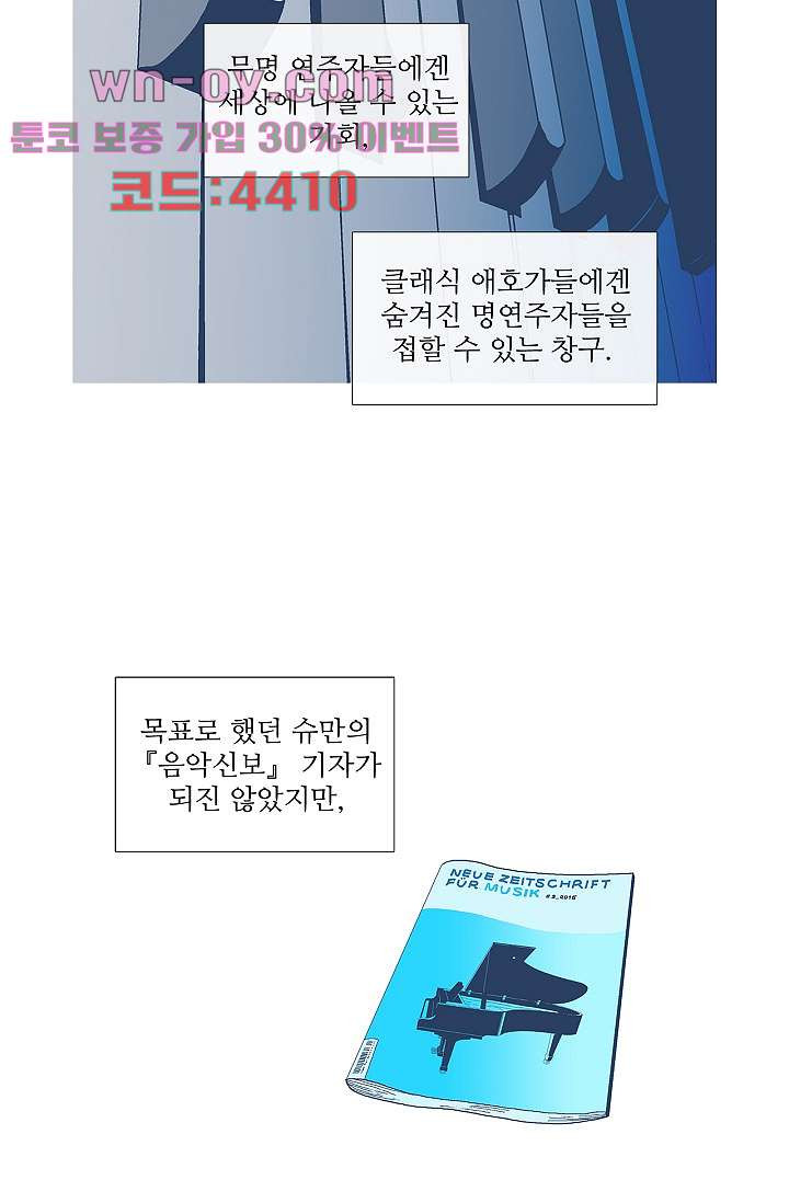 심해의 조각들 93화 - 웹툰 이미지 34