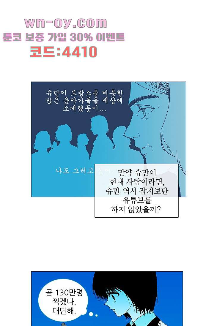 심해의 조각들 93화 - 웹툰 이미지 35