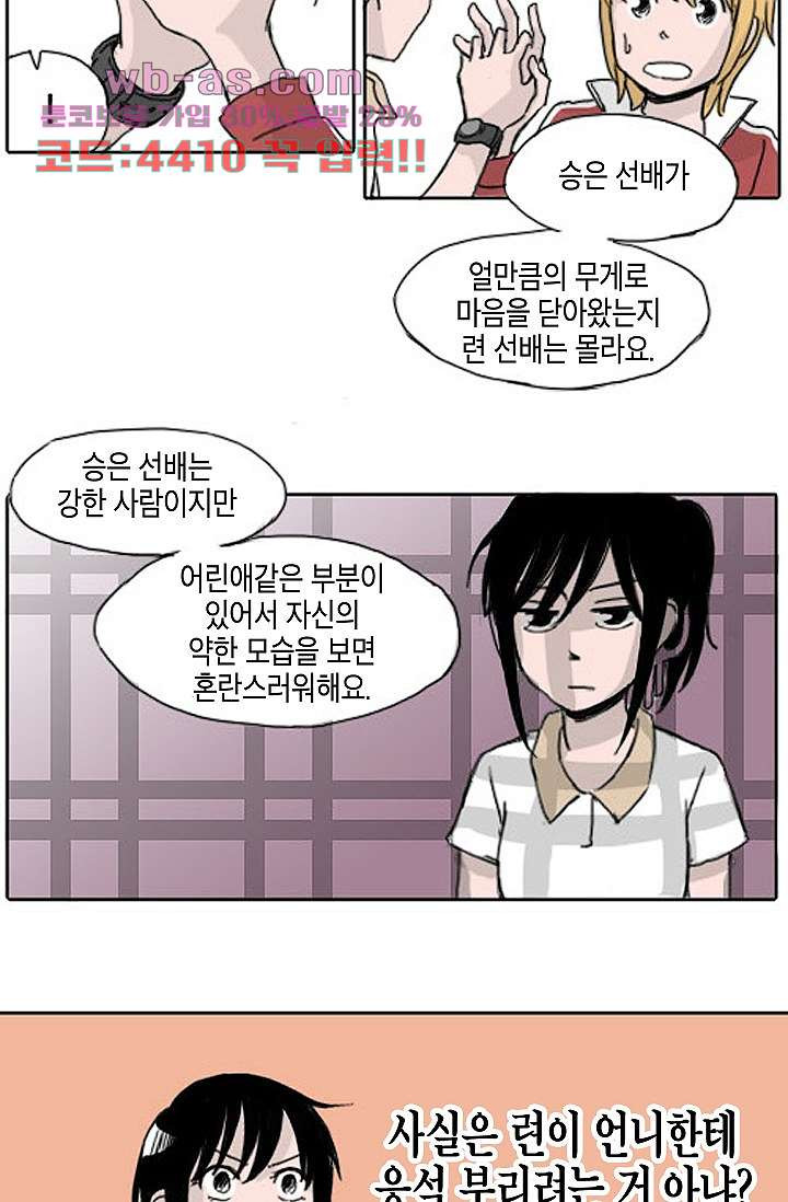 연민의 굴레 88화 - 웹툰 이미지 19