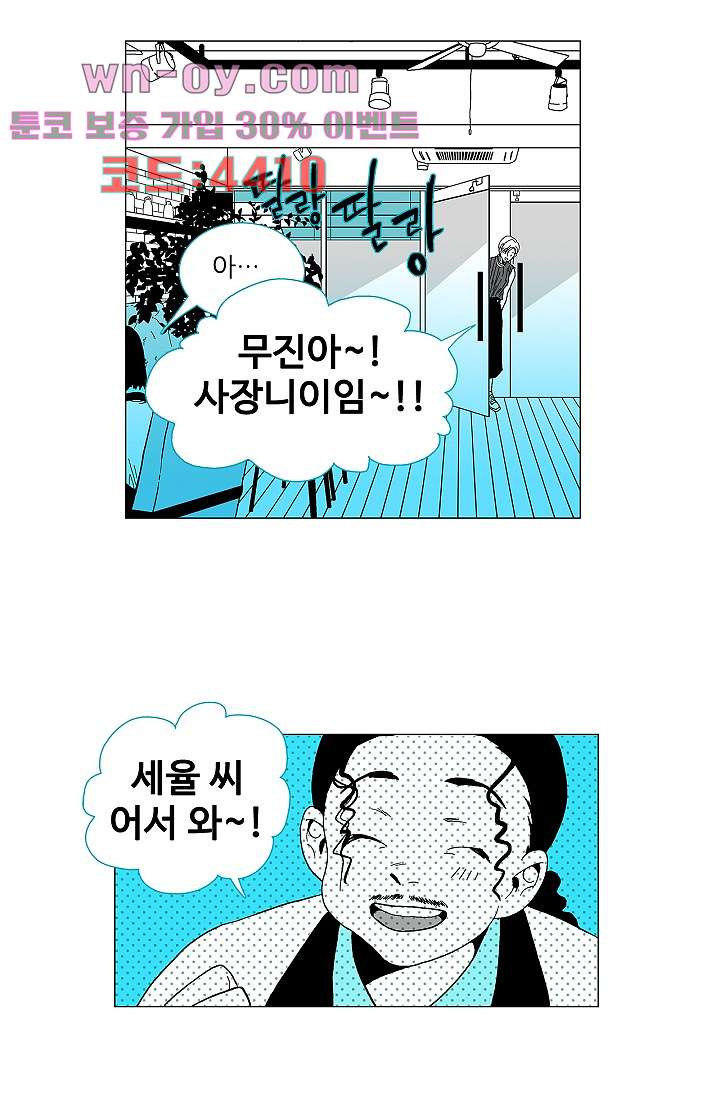 심해의 조각들 93화 - 웹툰 이미지 38