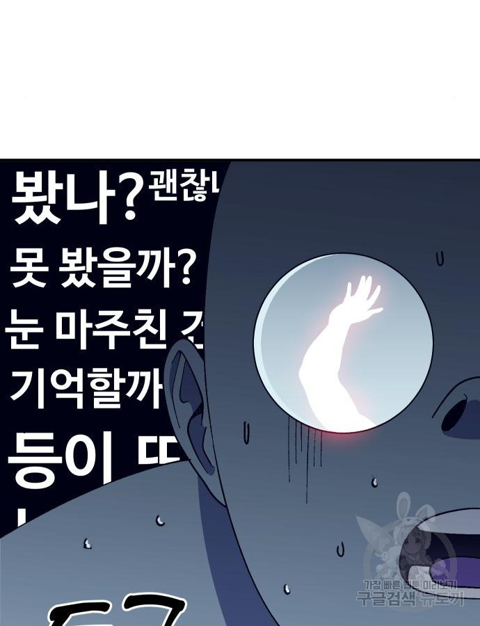 헬스던전 47화 - 웹툰 이미지 98