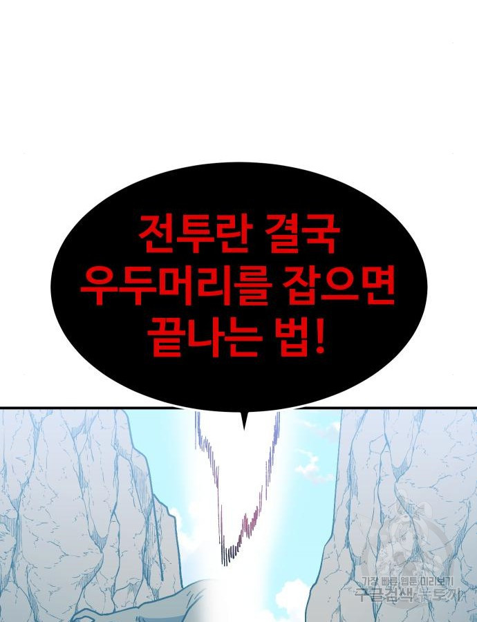 헬스던전 47화 - 웹툰 이미지 102